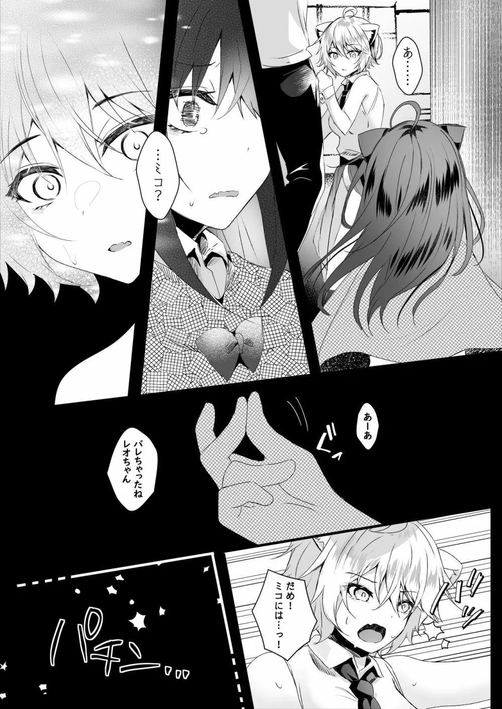 かわいい君たちはボクの催眠性奴隷 - page15