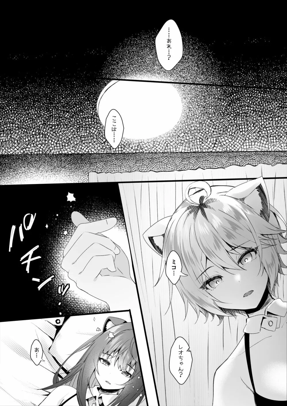 かわいい君たちはボクの催眠性奴隷 - page16