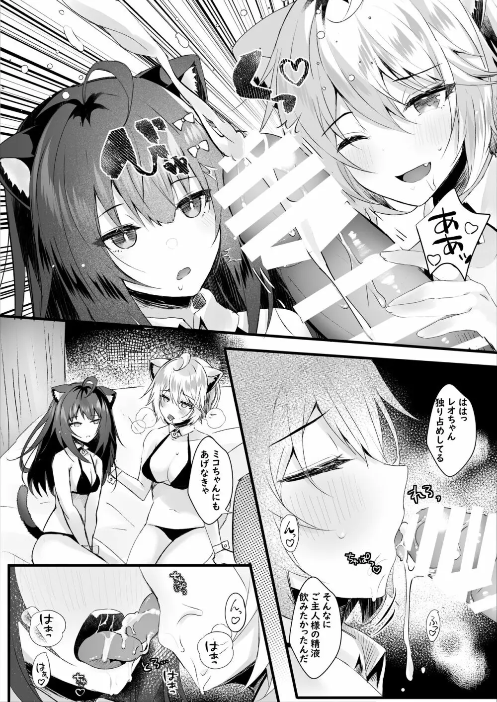 かわいい君たちはボクの催眠性奴隷 - page22