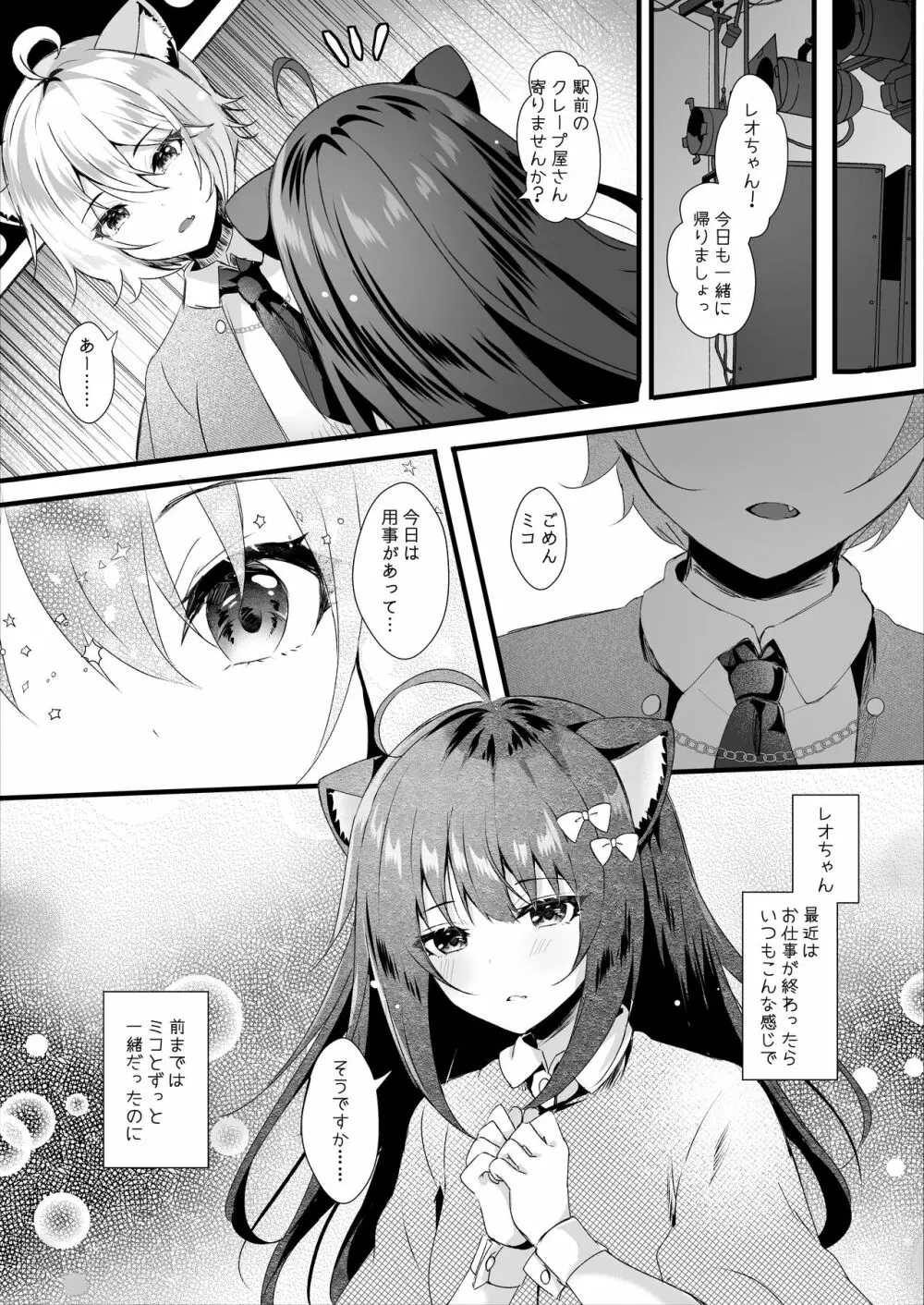 かわいい君たちはボクの催眠性奴隷 - page5