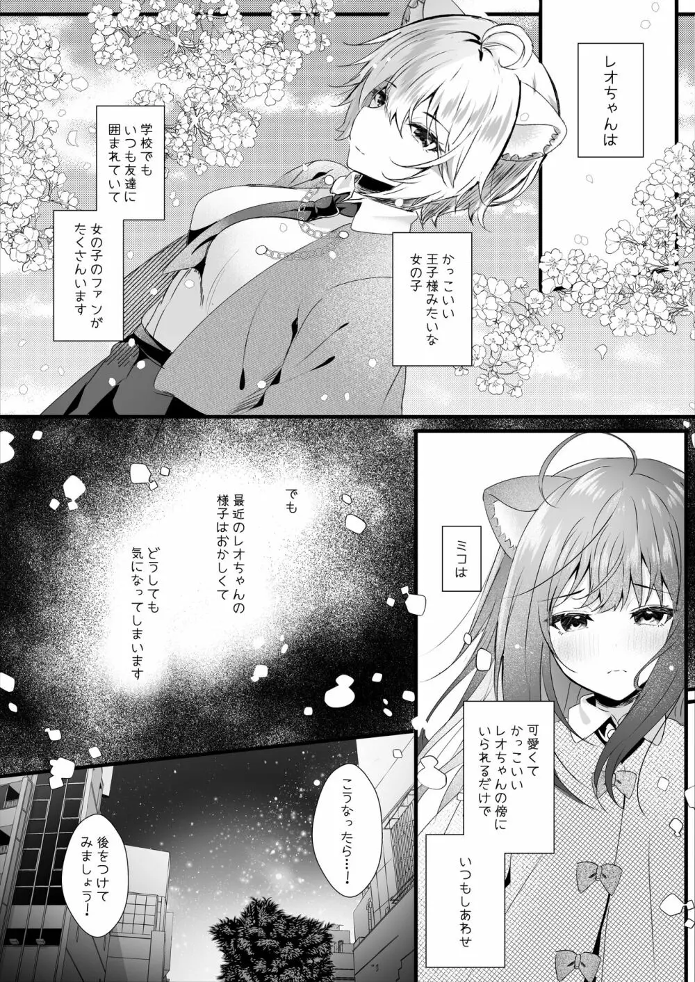 かわいい君たちはボクの催眠性奴隷 - page6