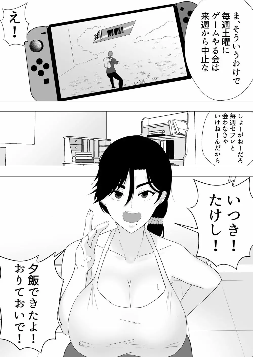 肝っ玉かーちゃん〜元気ママが僕のデカチンに堕ちるまで〜 - page11