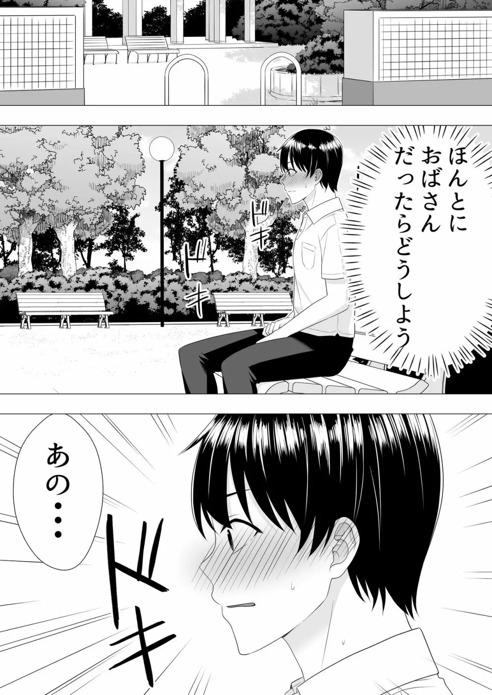 肝っ玉かーちゃん〜元気ママが僕のデカチンに堕ちるまで〜 - page17