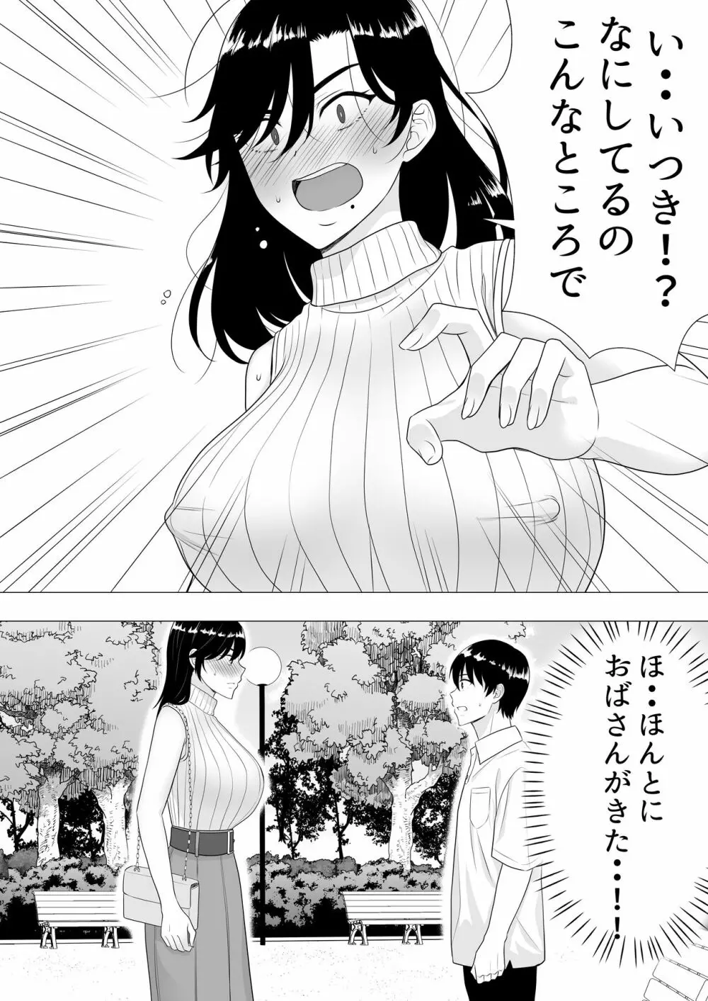 肝っ玉かーちゃん〜元気ママが僕のデカチンに堕ちるまで〜 - page18