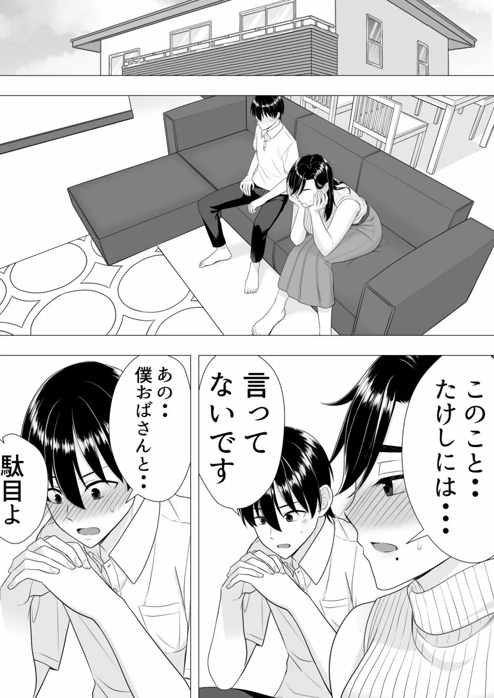 肝っ玉かーちゃん〜元気ママが僕のデカチンに堕ちるまで〜 - page21