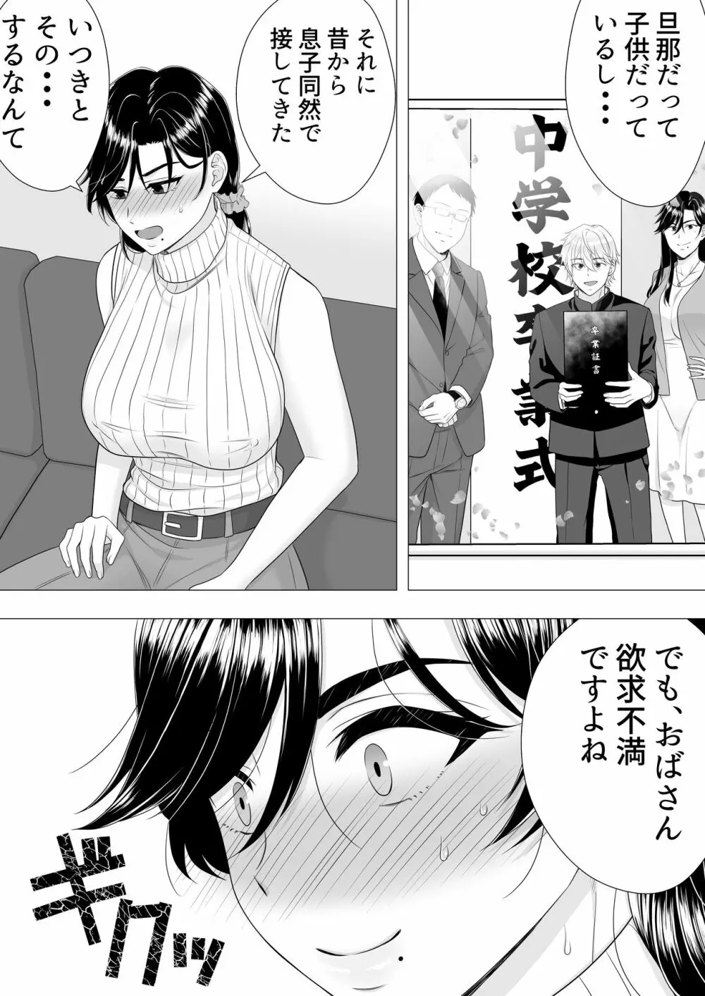 肝っ玉かーちゃん〜元気ママが僕のデカチンに堕ちるまで〜 - page22