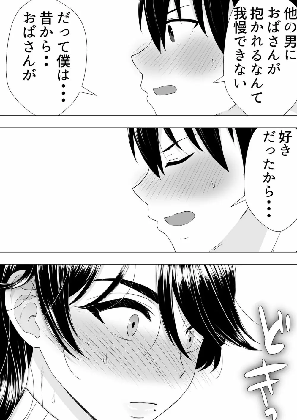 肝っ玉かーちゃん〜元気ママが僕のデカチンに堕ちるまで〜 - page24