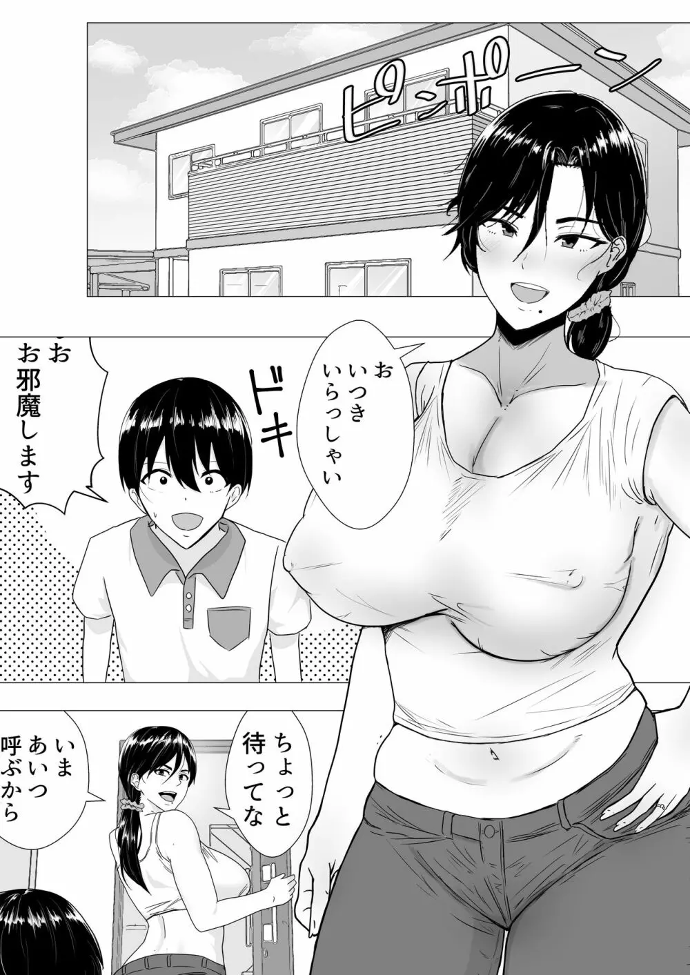 肝っ玉かーちゃん〜元気ママが僕のデカチンに堕ちるまで〜 - page4