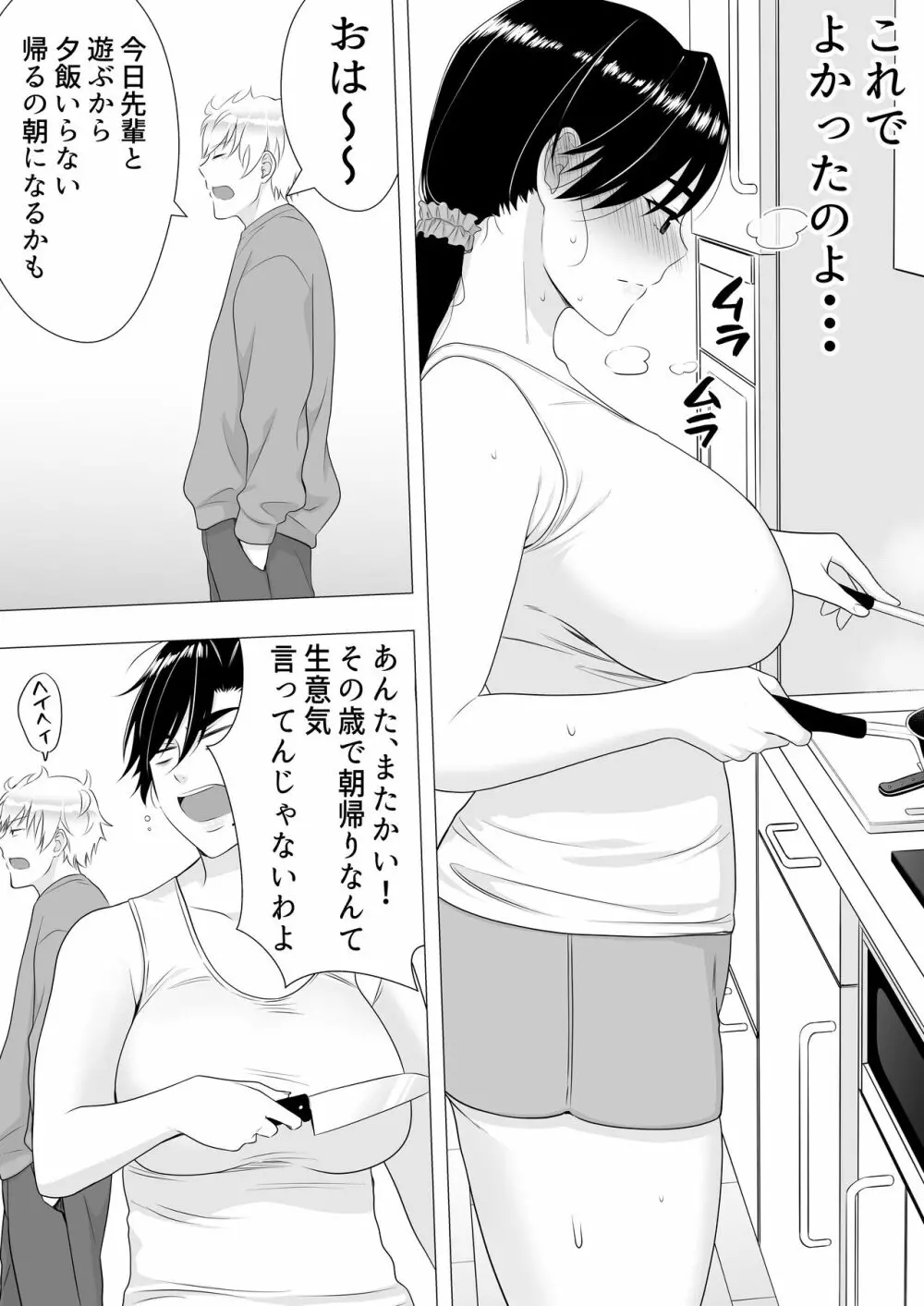 肝っ玉かーちゃん〜元気ママが僕のデカチンに堕ちるまで〜 - page41