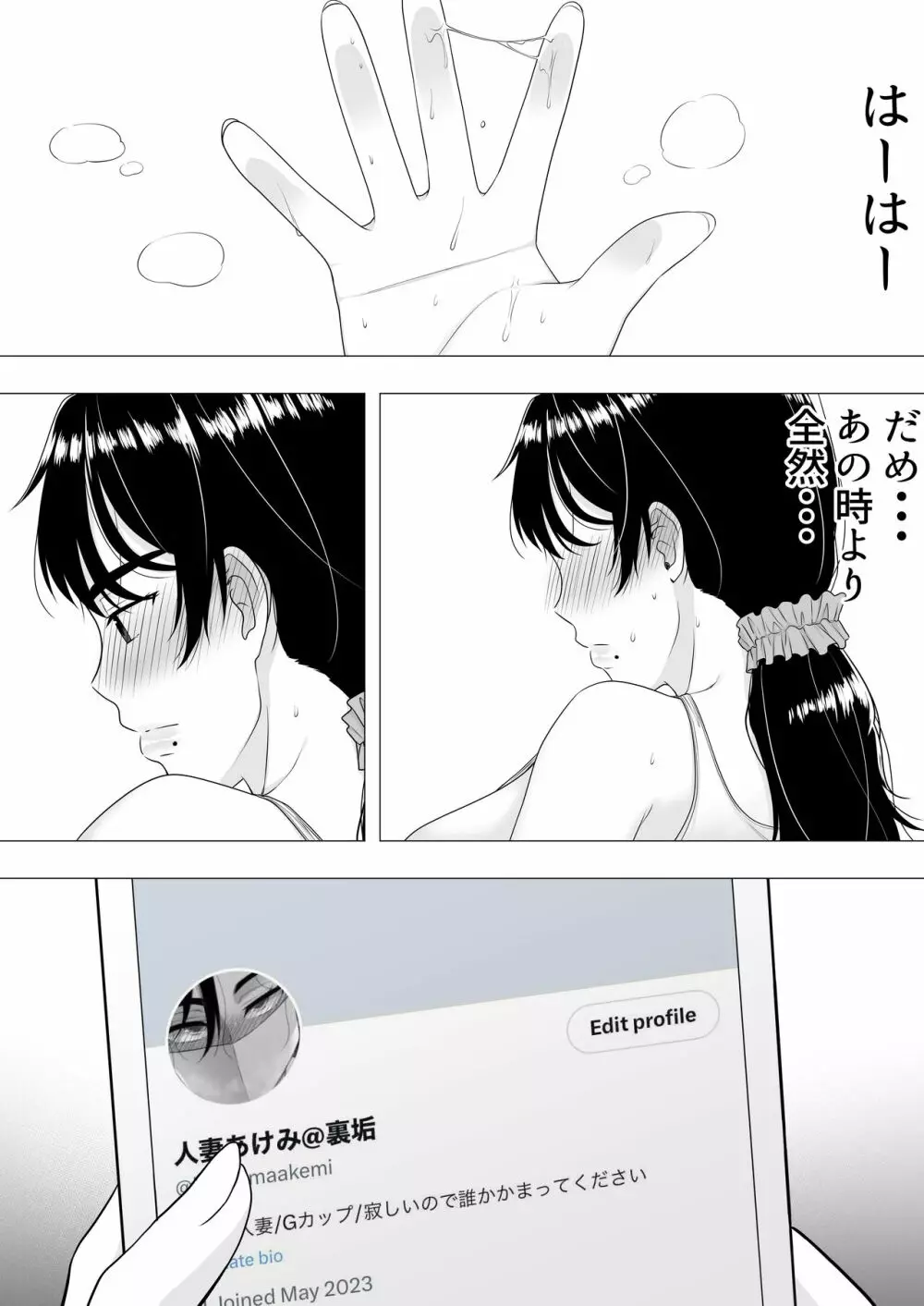 肝っ玉かーちゃん〜元気ママが僕のデカチンに堕ちるまで〜 - page46