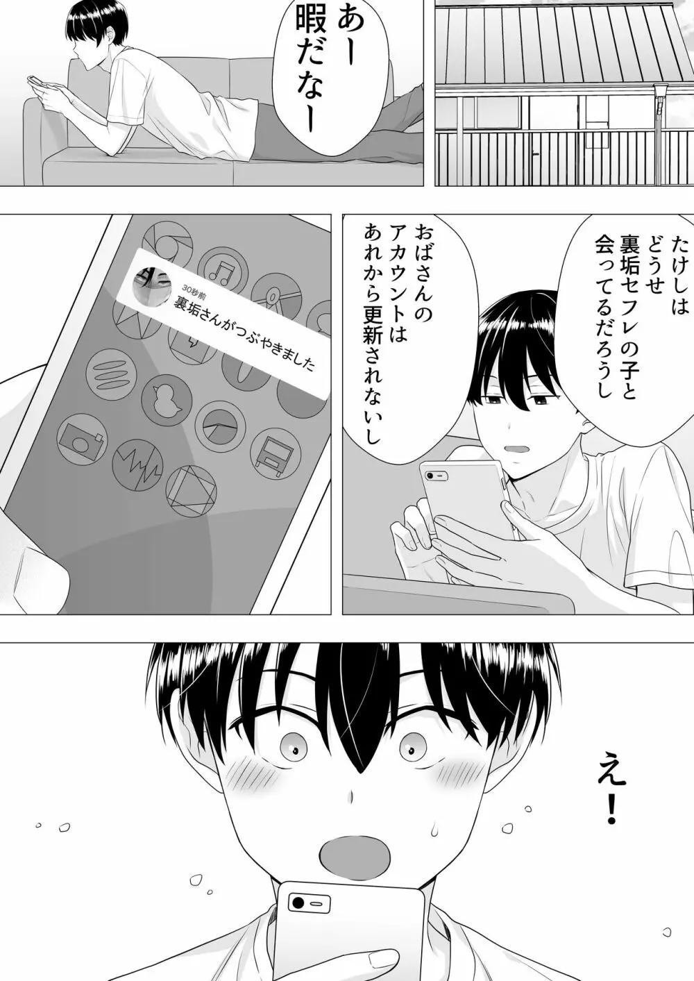 肝っ玉かーちゃん〜元気ママが僕のデカチンに堕ちるまで〜 - page47