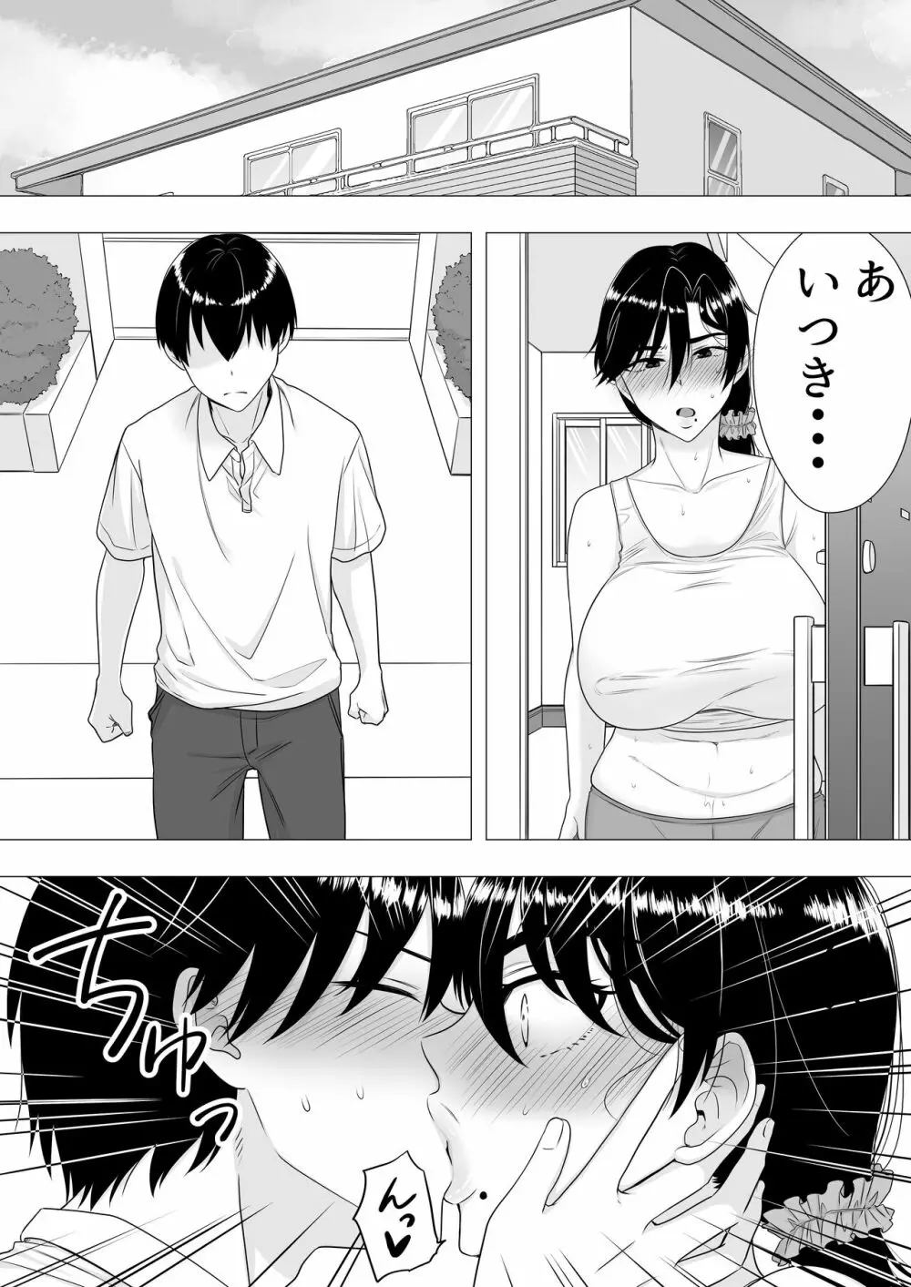 肝っ玉かーちゃん〜元気ママが僕のデカチンに堕ちるまで〜 - page49