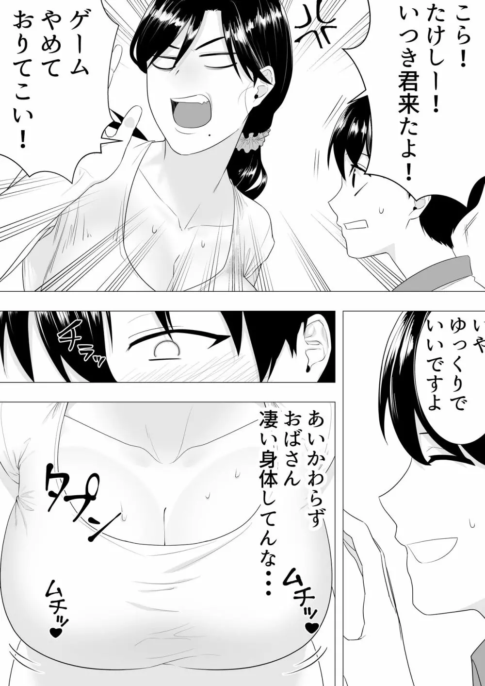 肝っ玉かーちゃん〜元気ママが僕のデカチンに堕ちるまで〜 - page5