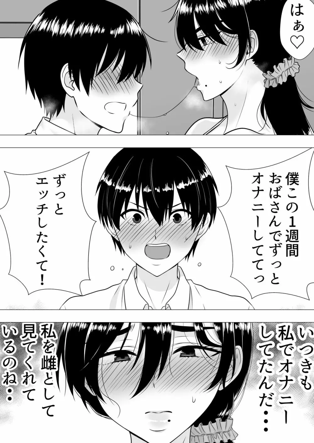 肝っ玉かーちゃん〜元気ママが僕のデカチンに堕ちるまで〜 - page51