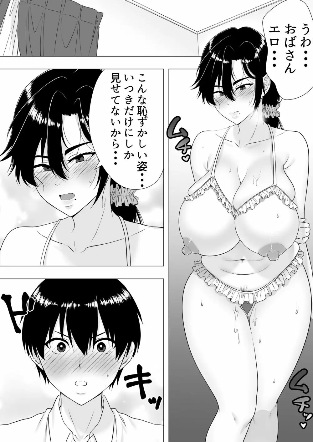 肝っ玉かーちゃん〜元気ママが僕のデカチンに堕ちるまで〜 - page52