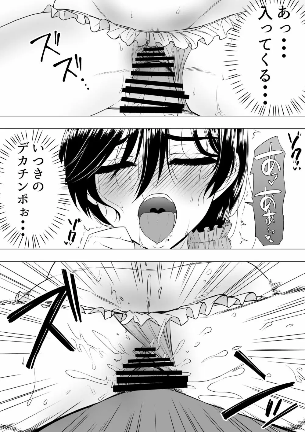 肝っ玉かーちゃん〜元気ママが僕のデカチンに堕ちるまで〜 - page54