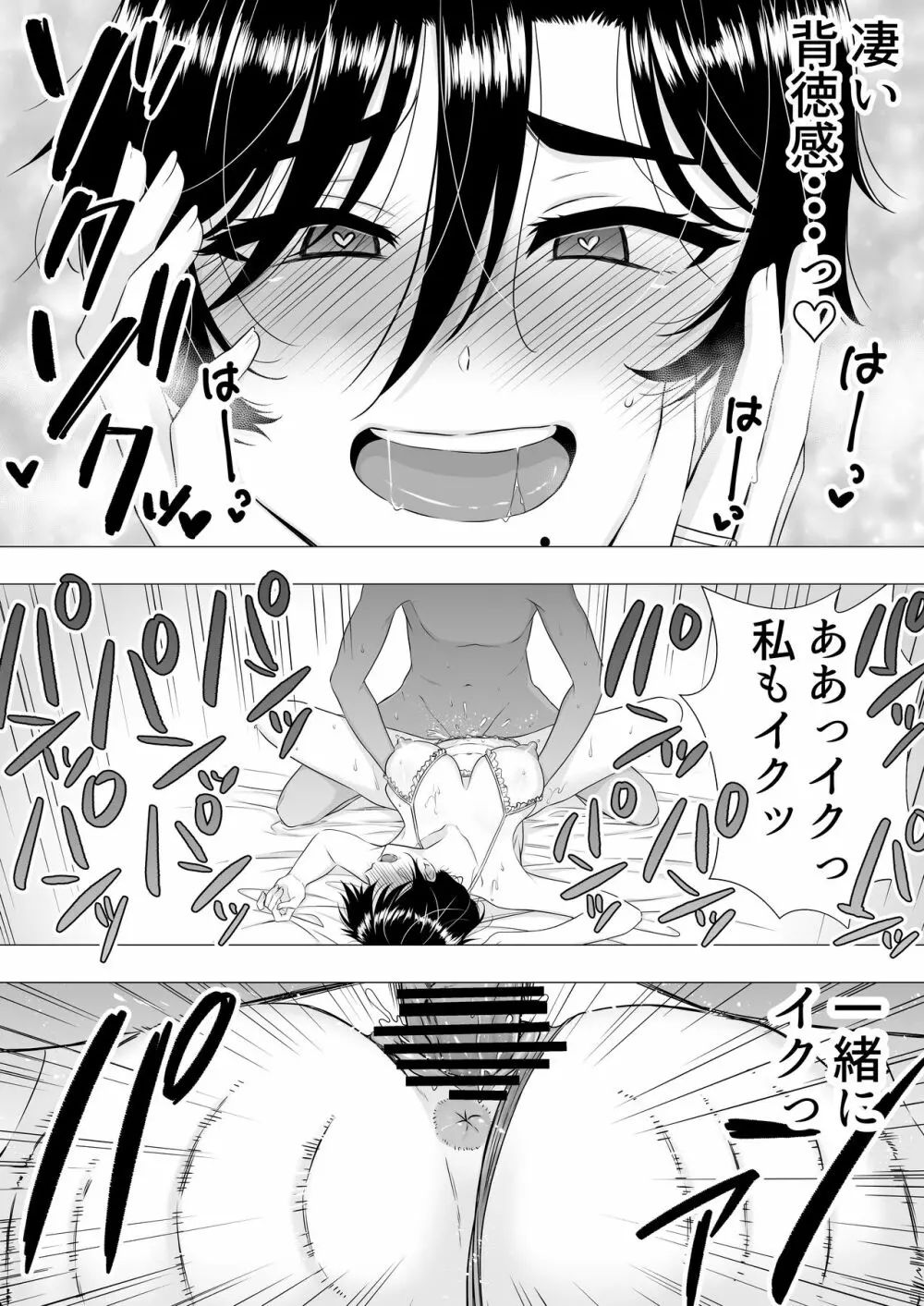 肝っ玉かーちゃん〜元気ママが僕のデカチンに堕ちるまで〜 - page59