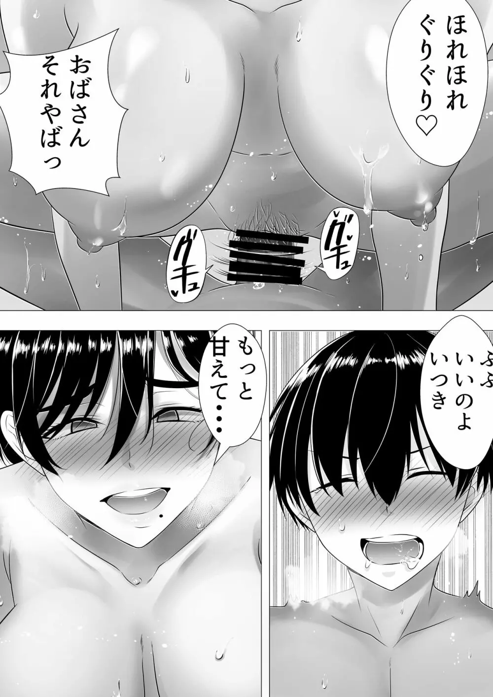 肝っ玉かーちゃん〜元気ママが僕のデカチンに堕ちるまで〜 - page65