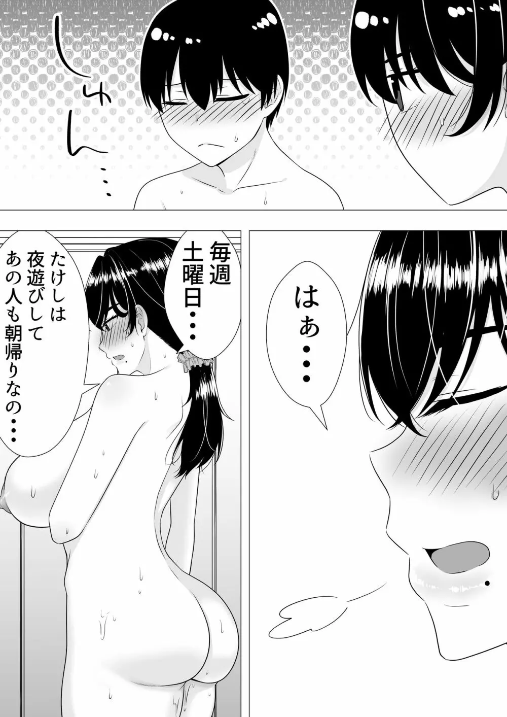 肝っ玉かーちゃん〜元気ママが僕のデカチンに堕ちるまで〜 - page72