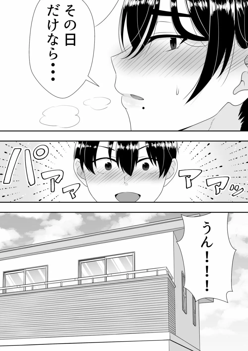 肝っ玉かーちゃん〜元気ママが僕のデカチンに堕ちるまで〜 - page73