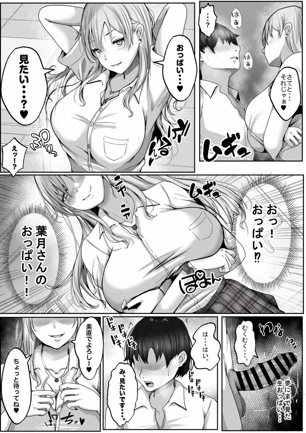 子作り実施科目。絶倫の僕を優しく筆おろししてくれるクラスの人気ギャル - page11