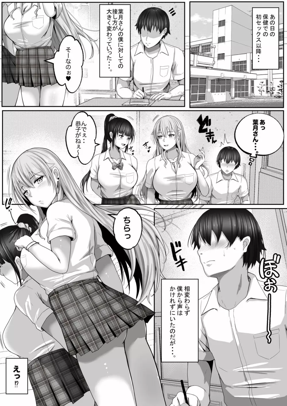 子作り実施科目。絶倫の僕を優しく筆おろししてくれるクラスの人気ギャル - page32