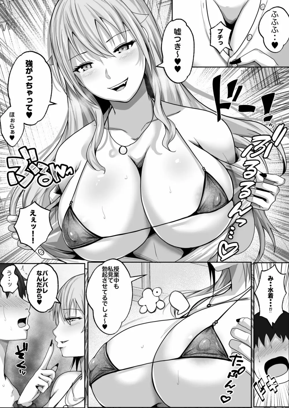 子作り実施科目。絶倫の僕を優しく筆おろししてくれるクラスの人気ギャル - page35