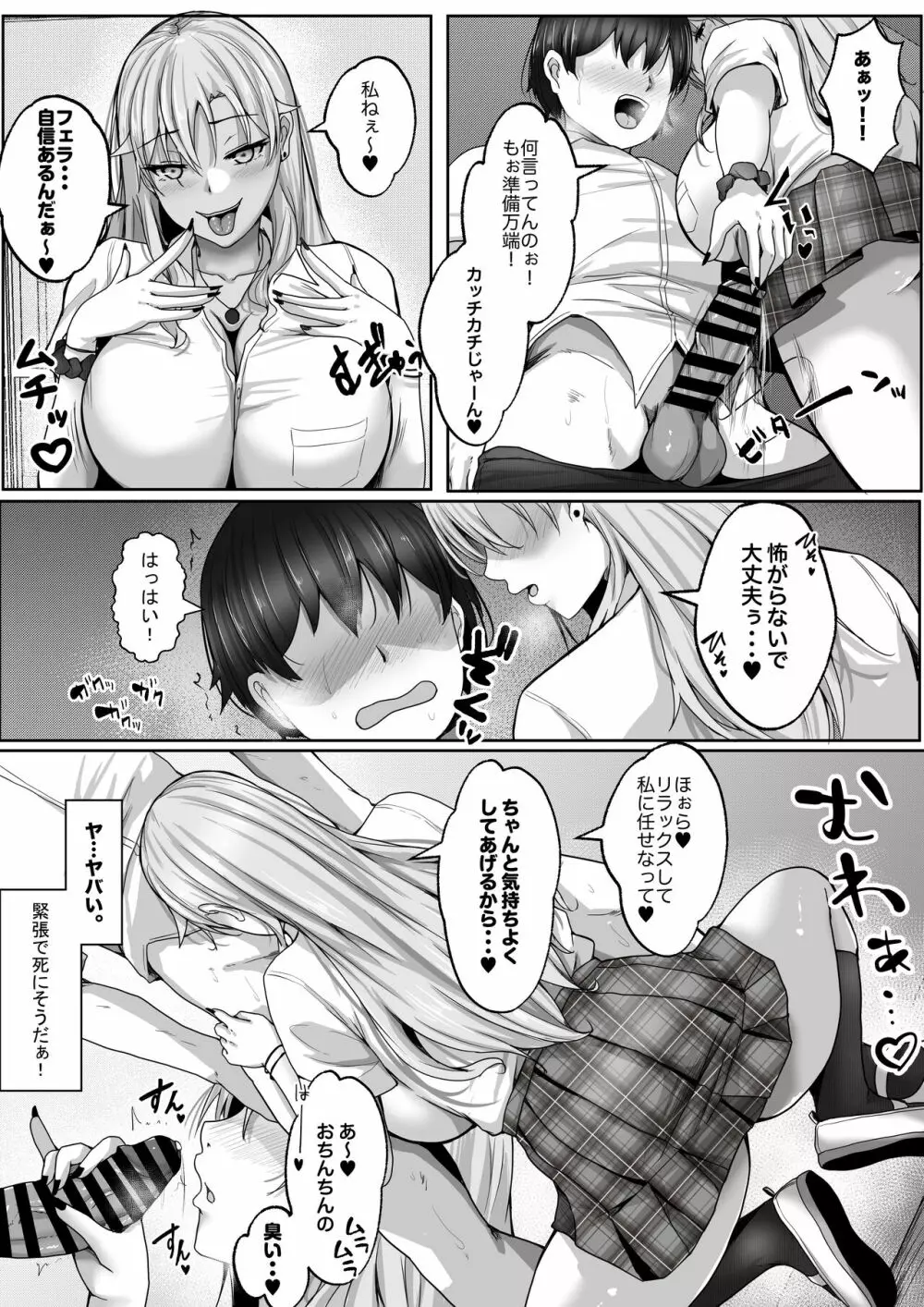 子作り実施科目。絶倫の僕を優しく筆おろししてくれるクラスの人気ギャル - page7