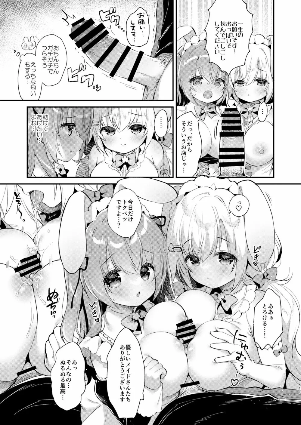 Wさくらちゃんのふわとろさんど! - page10