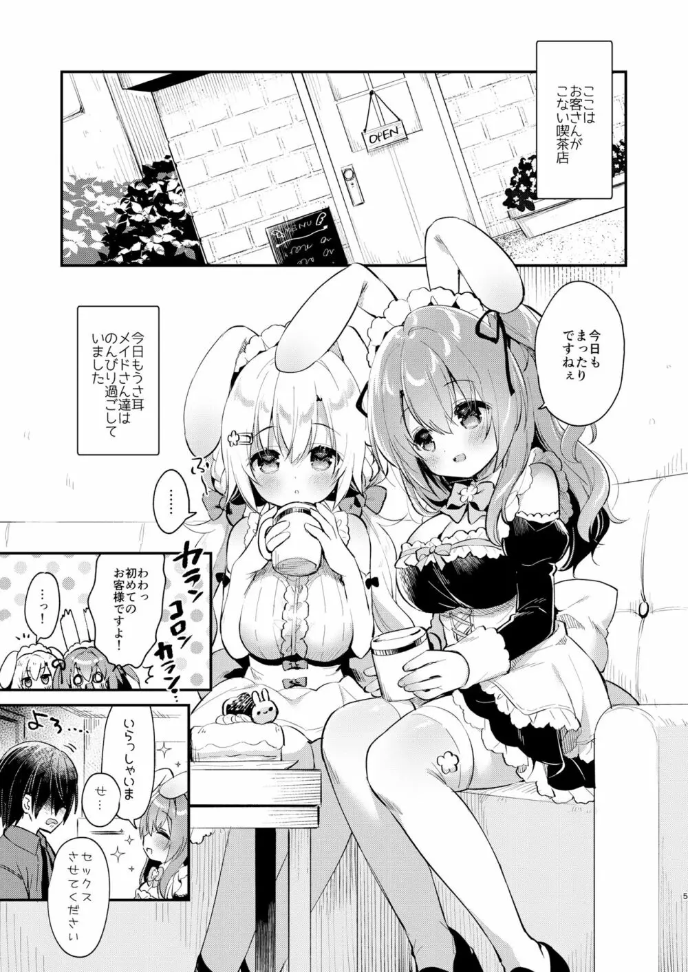 Wさくらちゃんのふわとろさんど! - page4