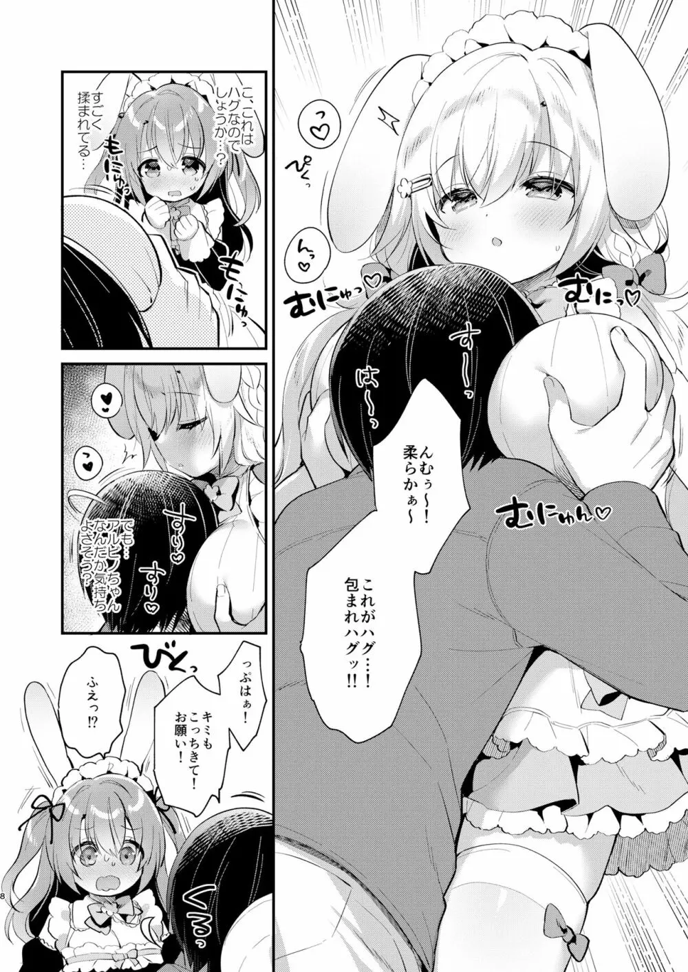 Wさくらちゃんのふわとろさんど! - page7