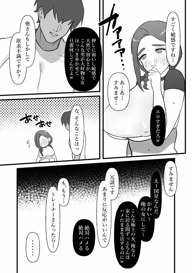 人妻は痩せたかっただけ - page10