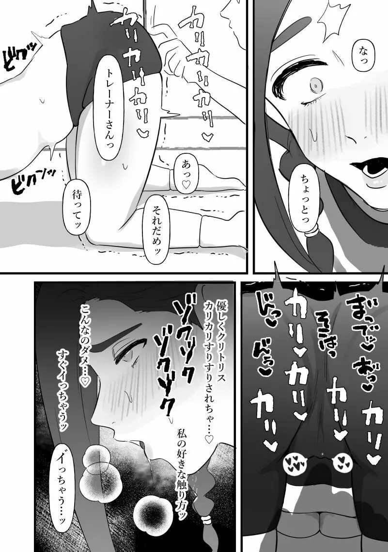 人妻は痩せたかっただけ - page13