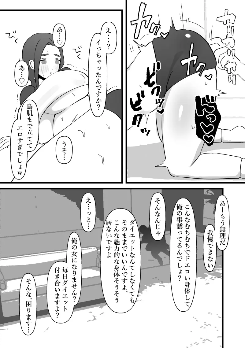 人妻は痩せたかっただけ - page14