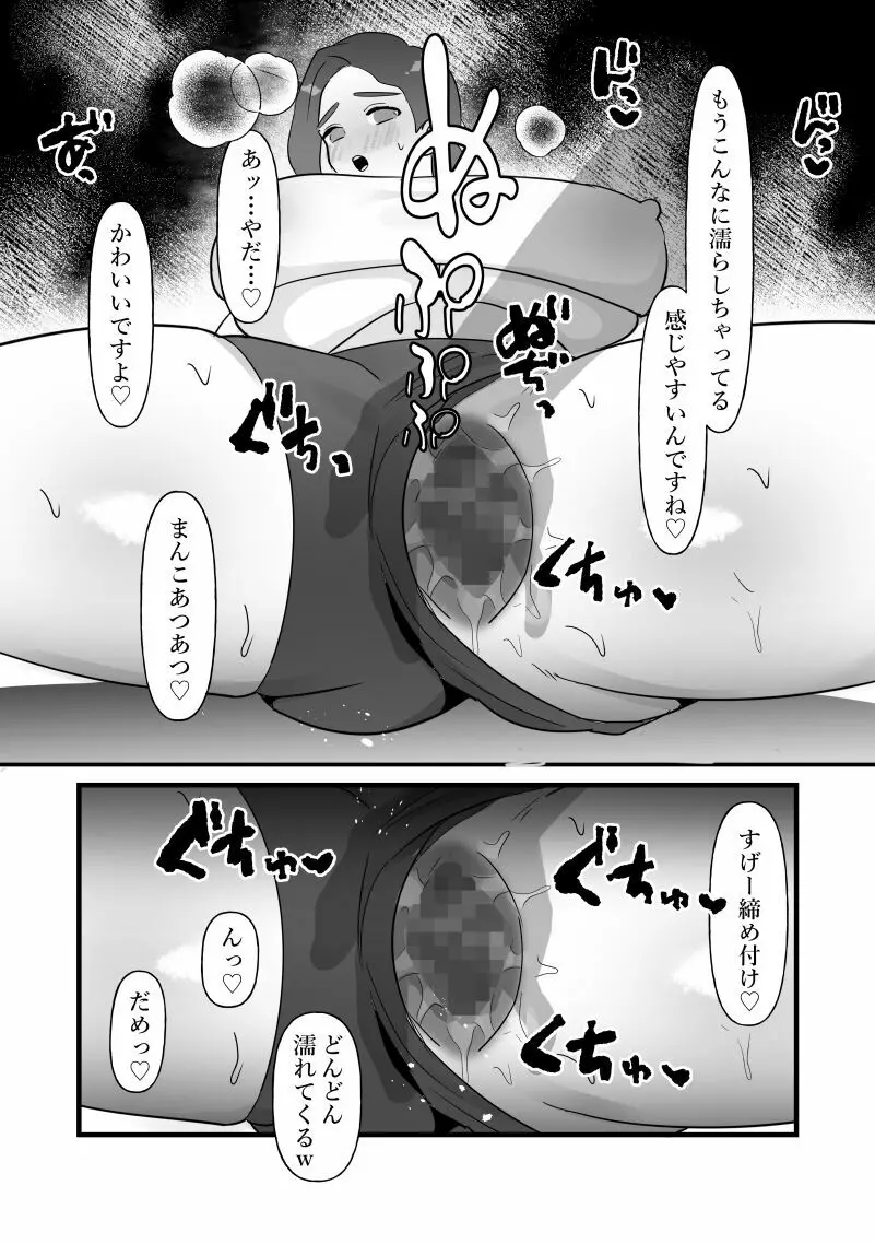 人妻は痩せたかっただけ - page15