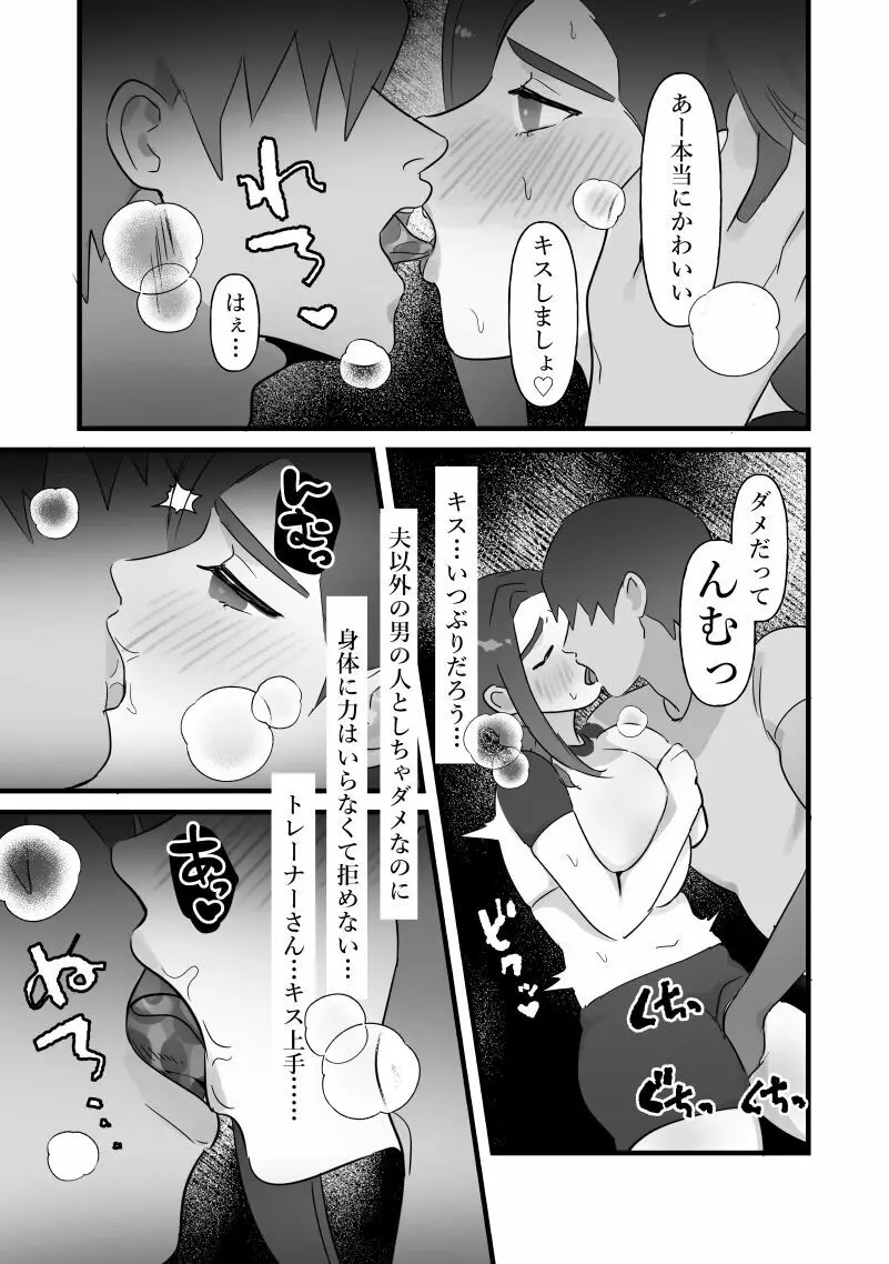 人妻は痩せたかっただけ - page16