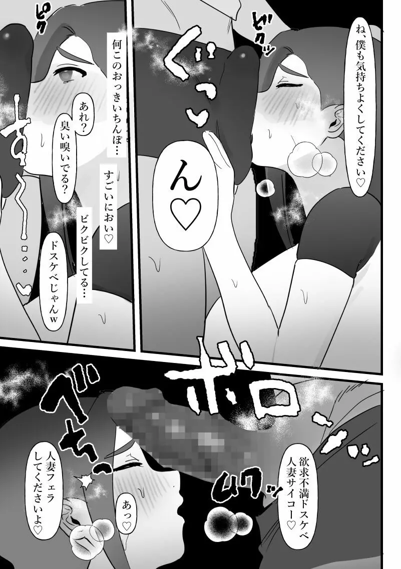 人妻は痩せたかっただけ - page18