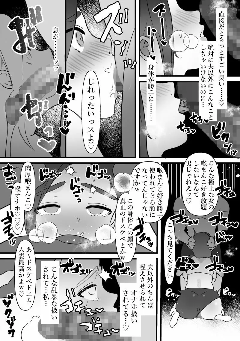 人妻は痩せたかっただけ - page19