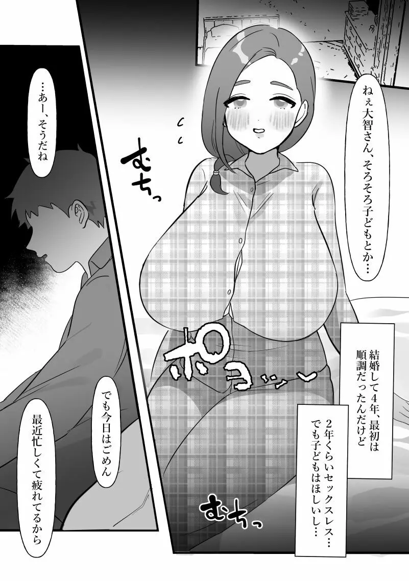 人妻は痩せたかっただけ - page2