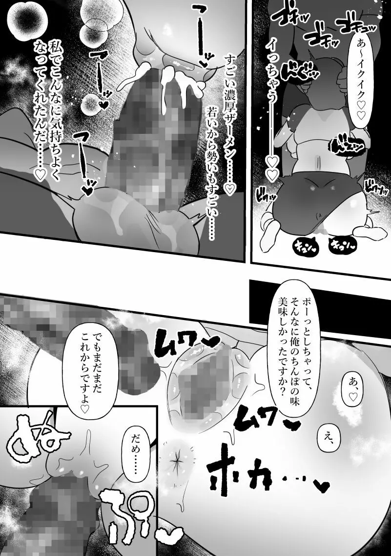 人妻は痩せたかっただけ - page20