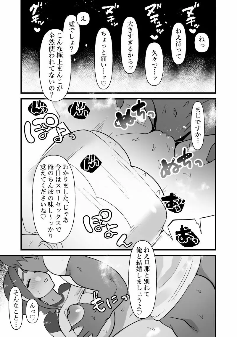 人妻は痩せたかっただけ - page22