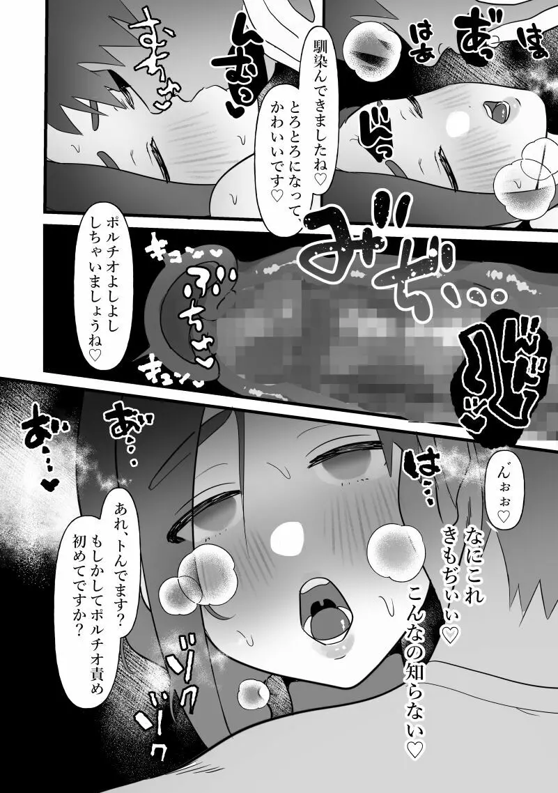 人妻は痩せたかっただけ - page23