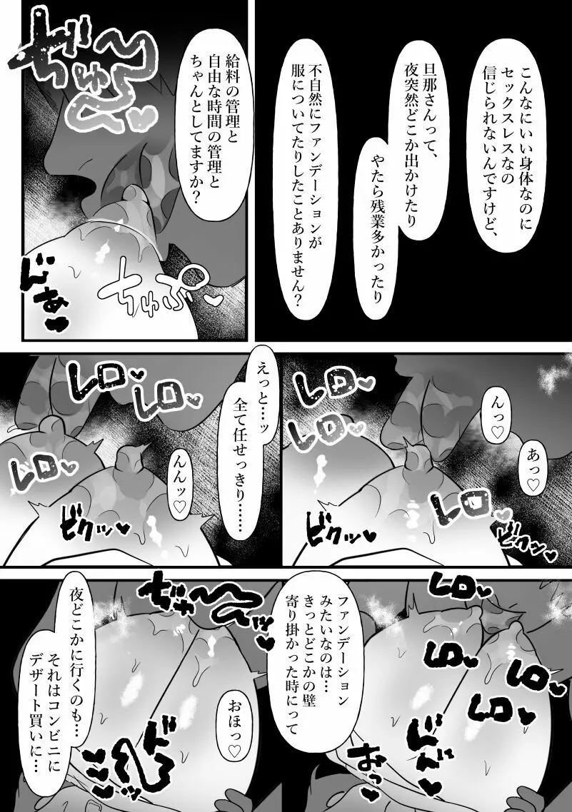 人妻は痩せたかっただけ - page25