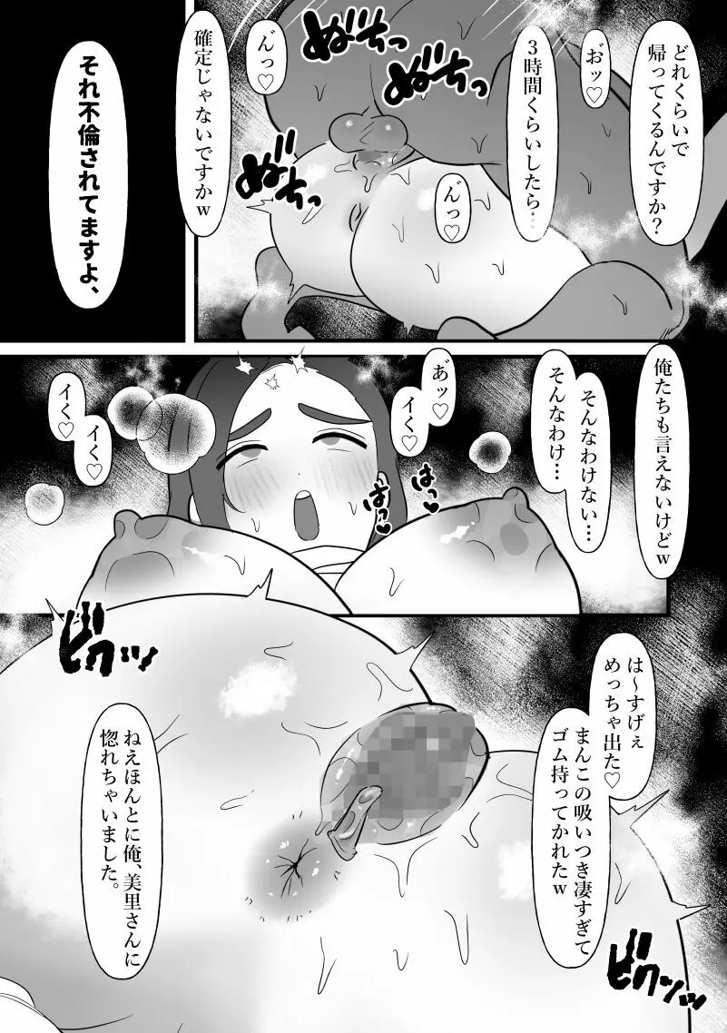 人妻は痩せたかっただけ - page26