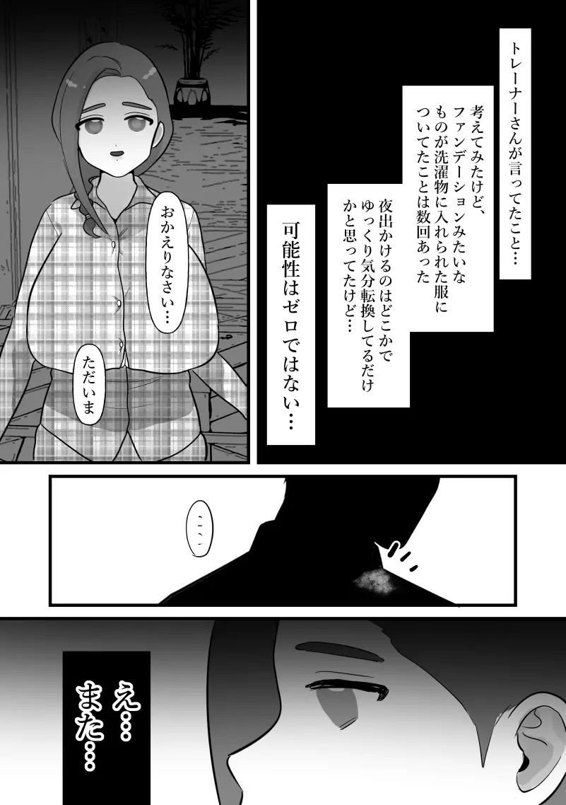 人妻は痩せたかっただけ - page27