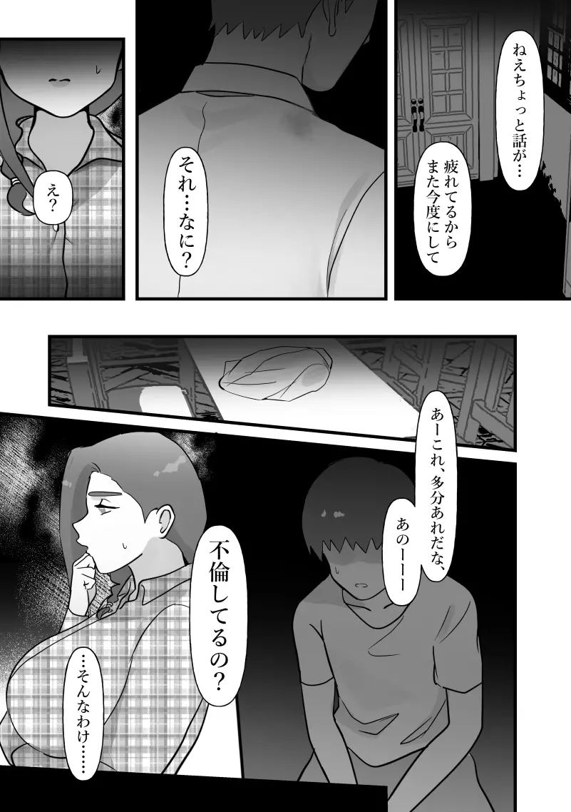 人妻は痩せたかっただけ - page28