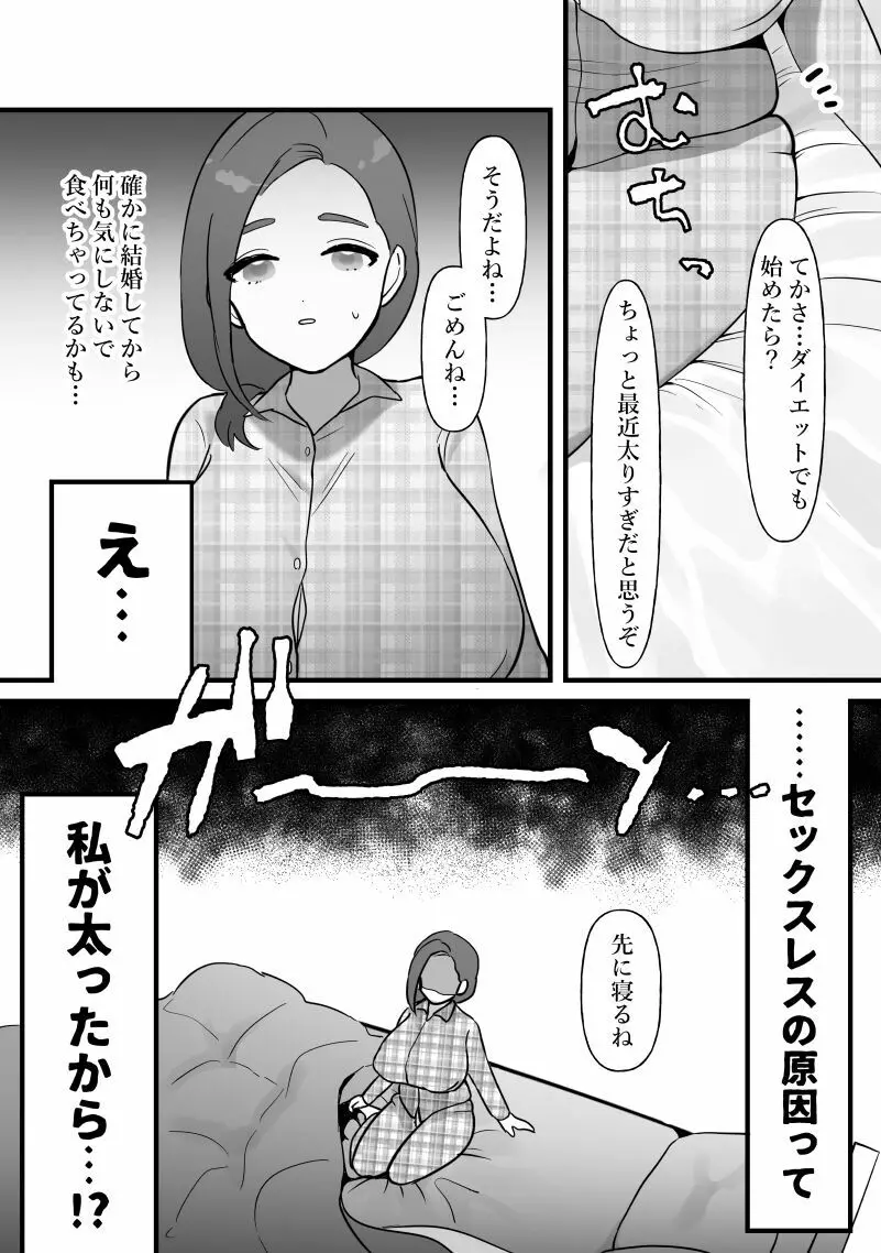 人妻は痩せたかっただけ - page3