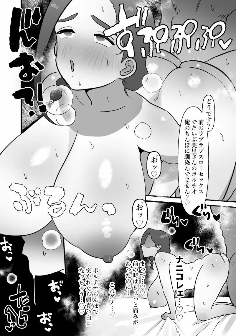 人妻は痩せたかっただけ - page31