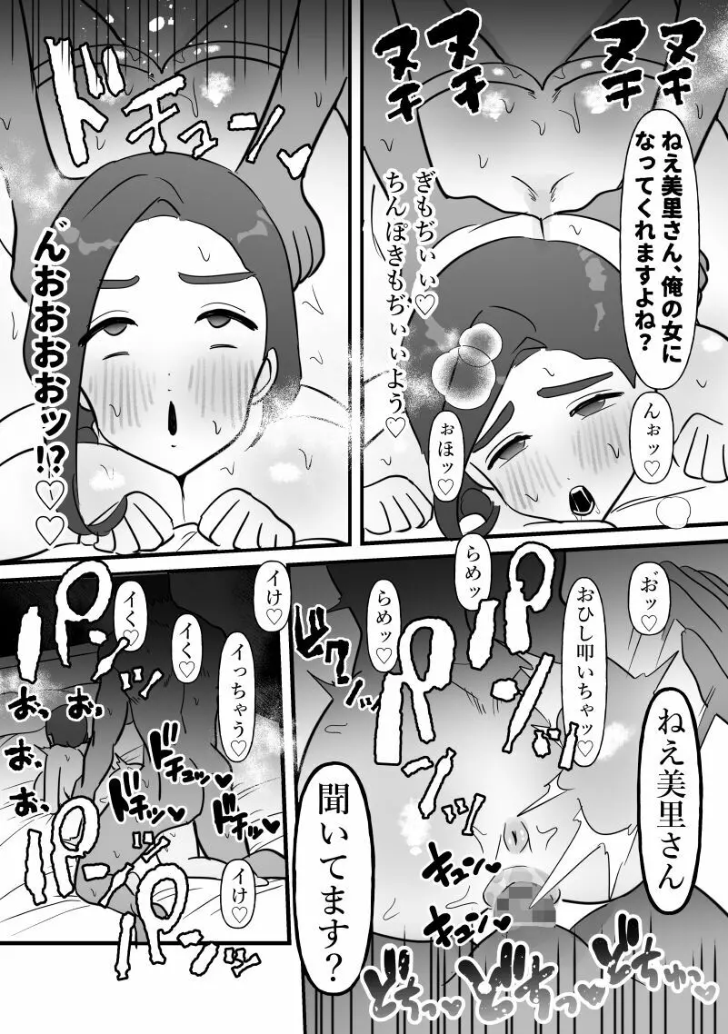 人妻は痩せたかっただけ - page32