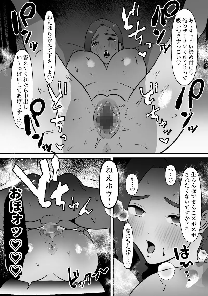 人妻は痩せたかっただけ - page33